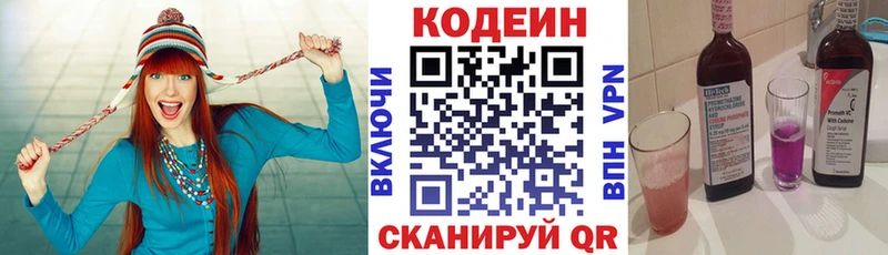 Codein напиток Lean (лин)  Весьегонск 